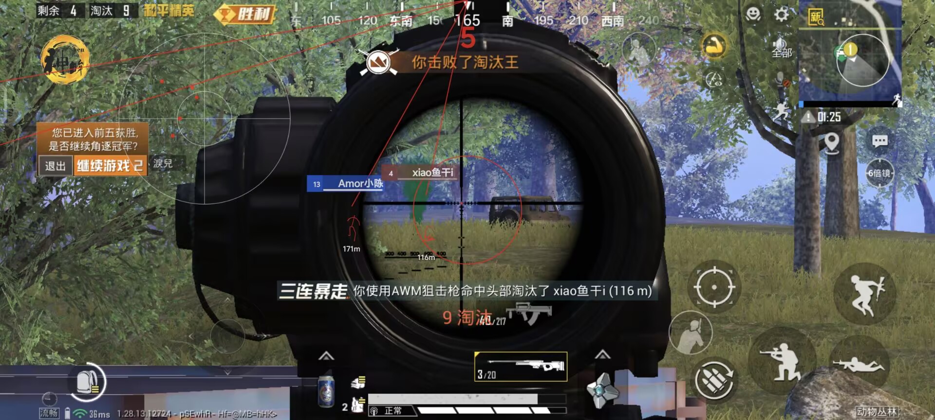和平精英《速行者》外挂