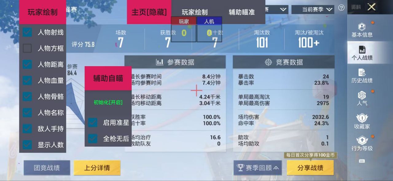 和平精英《敖光》辅助