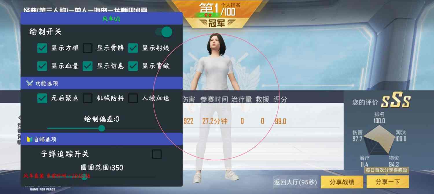 和平精英【星光】iOS辅助